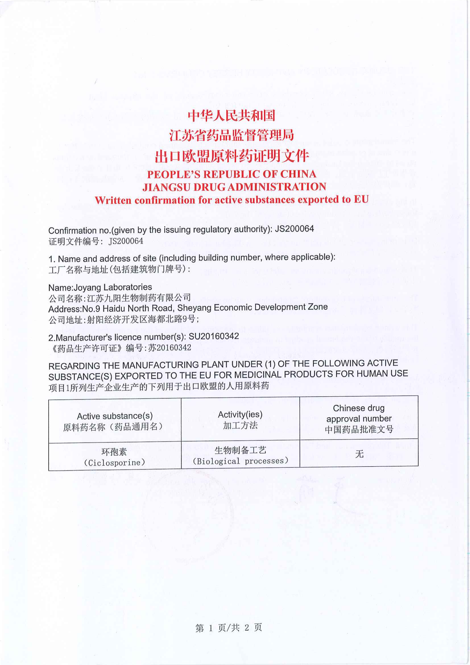 環孢素出口歐盟原料藥證明文件20201214_00